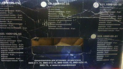 Лот: 4141452. Фото: 1. Поршневая группа ГАЗ комплект. Двигатель и элементы двигателя