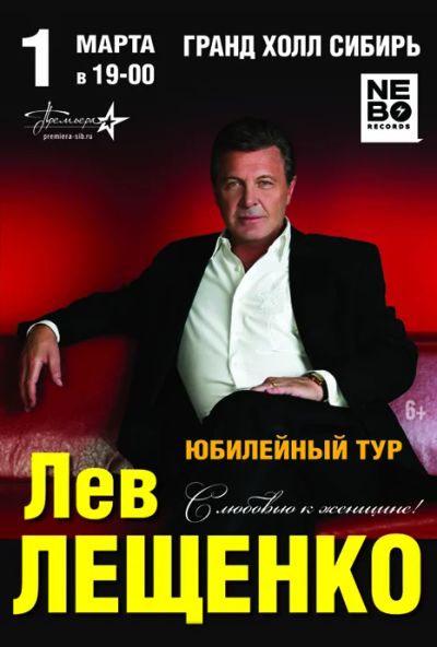 Лот: 8866982. Фото: 1. Билеты на концерт Льва Лещенко. Другое (сувениры, подарки)