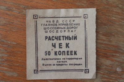 Лот: 20756670. Фото: 1. Расчетный чек 50 копеек. НКВД... Документы, ценные бумаги, письма