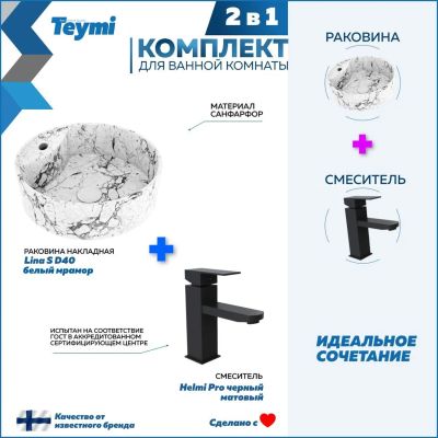 Лот: 25309012. Фото: 1. Раковина со смесителем Teymi Lina... Раковины, умывальники