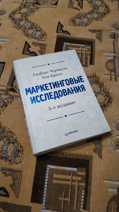 Лот: 12884886. Фото: 1. Книга Маркетинговые исследования... Реклама, маркетинг