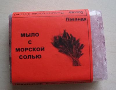 Лот: 8308681. Фото: 1. Мыло с морской солью ручной работы... Мыло ручной работы