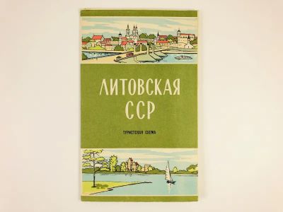 Лот: 23281182. Фото: 1. Литовская ССР. Туристская схема... Карты и путеводители