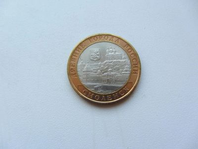 Лот: 9258470. Фото: 1. 10 рублей 2008 г - Смоленск СПМД... Россия после 1991 года