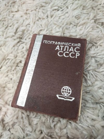 Лот: 23454699. Фото: 1. Географический атлас СССР. Другое (литература)