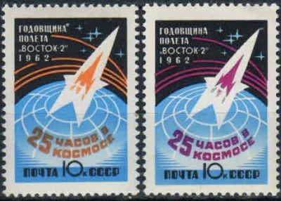Лот: 20267588. Фото: 1. 1962, август. Годовщина космического... Марки
