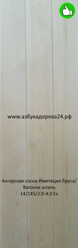 Лот: 13937145. Фото: 1. Вагонка сосна Штиль 14/110/2.0-4... Древесина, пиломатериал