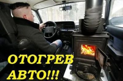 Лот: 10778679. Фото: 1. Отогрев авто_24,Оплата по факту... Другие (транспортные услуги, вывоз мусора)