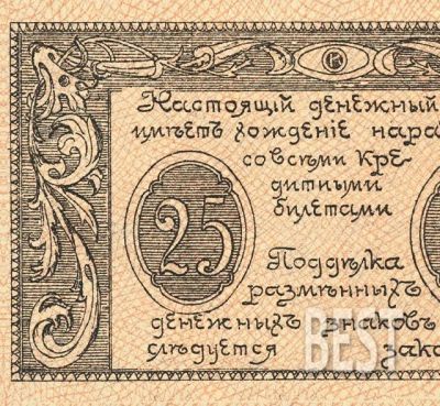 Лот: 12235678. Фото: 1. 25 рублей 1920 года Сочи копия... Россия, СССР, страны СНГ