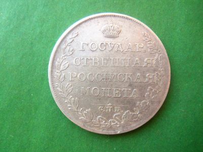 Лот: 19677030. Фото: 1. 1 рубль 1808 г. СПБ МК. Россия до 1917 года