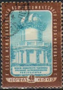 Лот: 18999181. Фото: 1. 1958. X съезд Международного астрономического... Марки