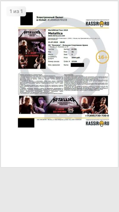 Лот: 14052403. Фото: 1. Билеты на Металлику (Metallica... Билеты, талоны