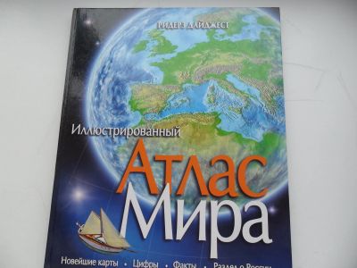 Лот: 24696628. Фото: 1. Атлас и Энциклопедия для детей. Художественная для детей