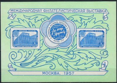 Лот: 20679064. Фото: 1. 1957, 29 июля. Международная филателистическая... Марки