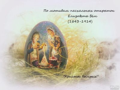 Лот: 9310455. Фото: 1. Пасхальное яйцо 6 см. Фигурки, статуэтки