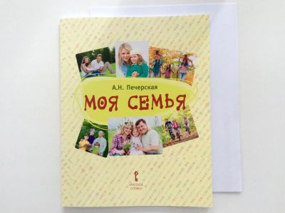 Лот: 8091329. Фото: 1. Моя Семья. Книга-альбом. Подарок... Для школы