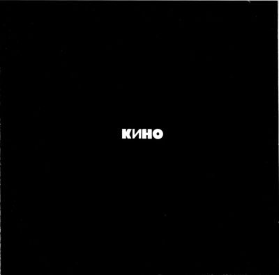 Лот: 4172722. Фото: 1. КИНО. Аудиозаписи