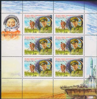 Лот: 19174814. Фото: 1. 2001, 6 августа. 40-летие первого... Марки
