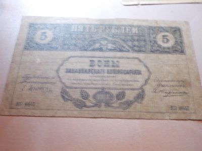Лот: 15099945. Фото: 1. Очень редкость-5 рублей 1918 года... Россия, СССР, страны СНГ