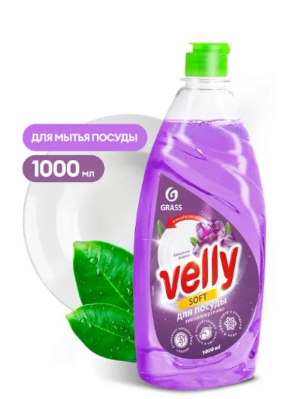 Лот: 20833794. Фото: 1. Средство для мытья посуды Velly... Бытовая химия