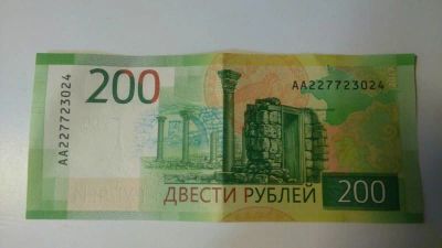 Лот: 11204695. Фото: 1. 200 рублей серия АА. Россия, СССР, страны СНГ