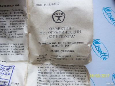 Лот: 9260597. Фото: 1. объектив юпитер 37А. Объективы