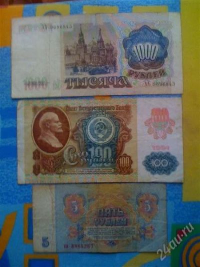 Лот: 2270618. Фото: 1. Продам купюры СССР наминалом 1000... Россия, СССР, страны СНГ