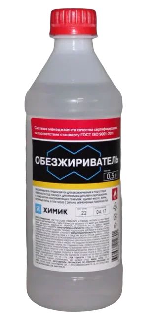 Лот: 16137314. Фото: 1. Обезжириватель 500мл Химик + доставка. Всё для покраски