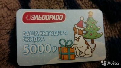 Лот: 10843898. Фото: 1. Купон на скидку Эльдорадо 5000... Подарочные сертификаты, купоны, промокоды