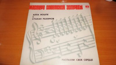 Лот: 18662719. Фото: 1. " Распахни своё сердце " большая... Аудиозаписи