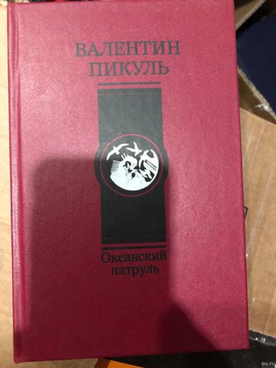 Лот: 15040220. Фото: 1. В. Пикуль собрание со. Собрания сочинений