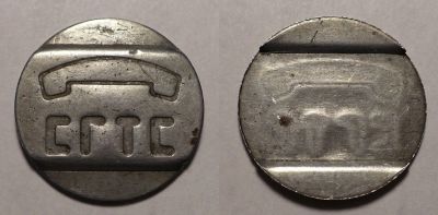 Лот: 19334854. Фото: 1. Жетон телефонный СГТС г. Саратов... Другое (значки, медали, жетоны)