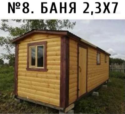 Лот: 17447591. Фото: 1. Баня 2.3Х7. Срубы, бани, дома