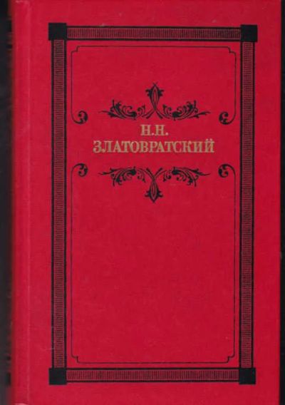 Лот: 12294433. Фото: 1. Деревенский король Лир Серия... Художественная