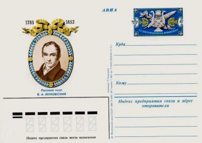 Лот: 19609685. Фото: 1. ПК с ОМ СССР 83-111. Русский поэт... Марки