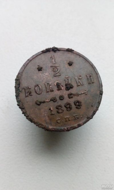 Лот: 12040199. Фото: 1. 1/2 копейки 1899 г царская монета... Россия до 1917 года
