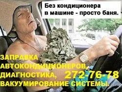 Лот: 1805248. Фото: 1. Заправка автокондиционеров, от... Другие (транспортные услуги, вывоз мусора)