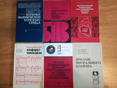 Лот: 19261752. Фото: 1. Книги по медицине сердца и сосудов... Традиционная медицина