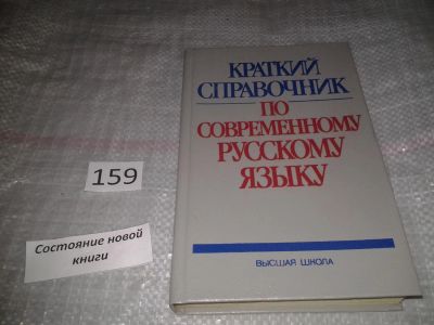 Лот: 6745841. Фото: 1. Краткий справочник по современному... Другое (общественные и гуманитарные науки)