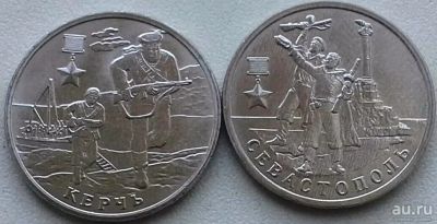 Лот: 10228840. Фото: 1. 2 рубля 2017г. Керчь и Севастополь. Россия после 1991 года