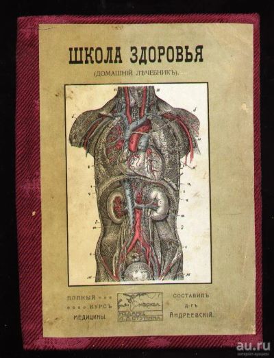 Лот: 8688711. Фото: 1. Школа здоровья *Домашний лечебник... Книги