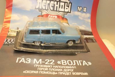 Лот: 3315699. Фото: 1. №18. Автолегенды СССР: ГАЗ-22... Автомоделизм