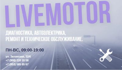 Лот: 16370136. Фото: 1. АТЦ LiveMotor. Диагностика и ремонт... Другие (автосервисы, автомойки)