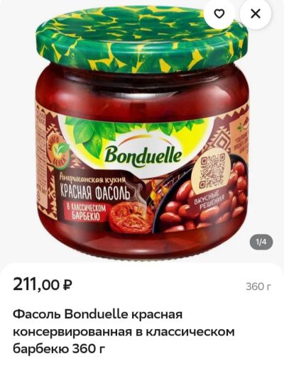 Лот: 25440149. Фото: 1. фасоль Bonduelle красная консервированная... Консервы