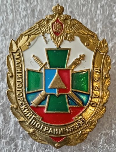 Лот: 23992043. Фото: 1. Магнитогорский пограничный отряд... Памятные медали