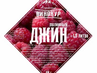 Лот: 20987757. Фото: 1. Набор трав и специй Джин малиновый... Ингредиенты для приготовления напитков