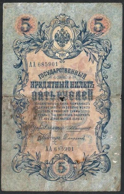 Лот: 8079083. Фото: 1. 5 рублей 1909 г . Россия, СССР, страны СНГ