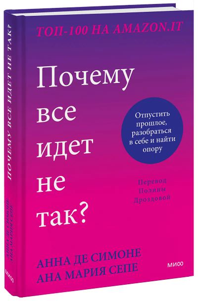 Лот: 24464117. Фото: 1. Почему все идет не так?. Психология