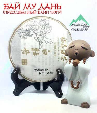 Лот: 11645832. Фото: 1. Бай Му Дань прессованный блин... Чай, кофе, какао