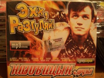 Лот: 9835237. Фото: 1. Сборник: Наговицын и друзья, формат... Аудиозаписи